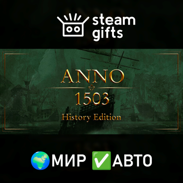 Anno 1503 — History Edition МИР АВТО