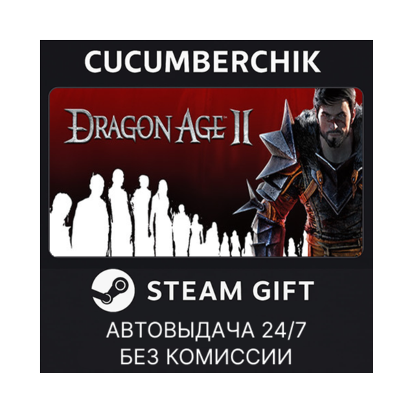 Dragon Age II: Ultimate Edition STEAM GIFT AUTO RU+МИР