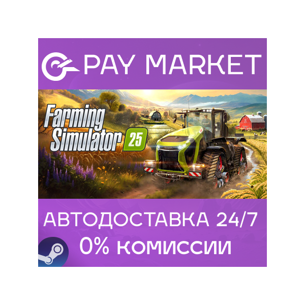 Farming Simulator 25 — Year 1 Edition | АВТО RU Gift