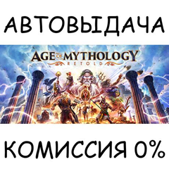 Age of Mythology: Retold Standard Edition✅STEAM GIFT✅