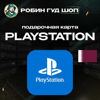 24/7 | КАРТА PLAYSTATION PSN / КАТАР 10–200 USD / КОД ПОПОЛНЕНИЯ