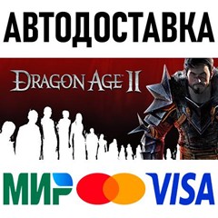 Dragon Age II: Ultimate Edition * RU/KZ/СНГ/TR/AR