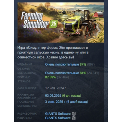 Farming Simulator 25 АВТОДОСТАВКА STEAM GLOBAL МГНОВЕННО ЛИЦЕНЗИЯ