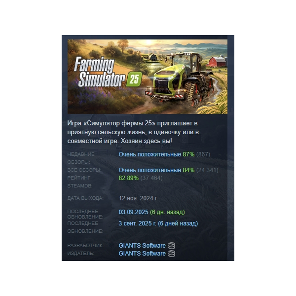 Farming Simulator 25 АВТОДОСТАВКА STEAM GLOBAL МГНОВЕННО ЛИЦЕНЗИЯ