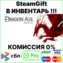 Dragon Age: Origins Ultimate Edition [SteamGift/ROW]