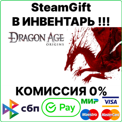 Dragon Age: Origins Ultimate Edition [SteamGift/ROW]