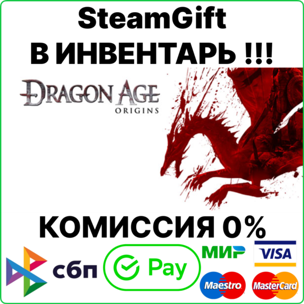 Dragon Age: Origins Ultimate Edition [SteamGift/ROW]