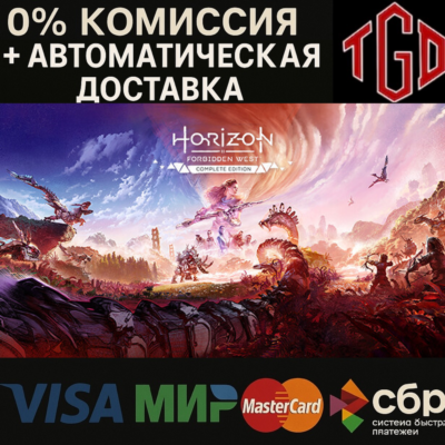 Horizon Forbidden West Complete Edition