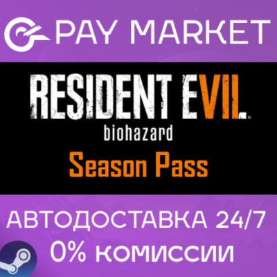 ⚡️Resident Evil 7 - Season Pass | АВТОДОСТАВКА RU Gift