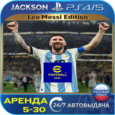 eFootball 2024: Leo Messi (PS4/PS5) RUS | Аренда 5 дней+