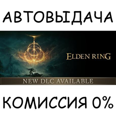 ELDEN RING Shadow of the Erdtree Edition✅STEAM GIFT✅