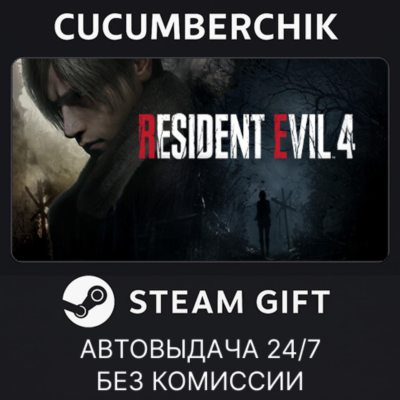 Resident Evil 4 Gold Edition✅STEAM GIFT AUTO✅RU+МИР