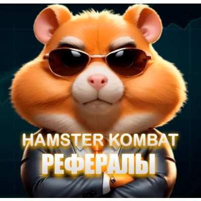 РЕФЕРАЛЫ НА ПРОЕКТ HAMSTER KOMBAT 🐹 +25000 МОНЕТ💲
