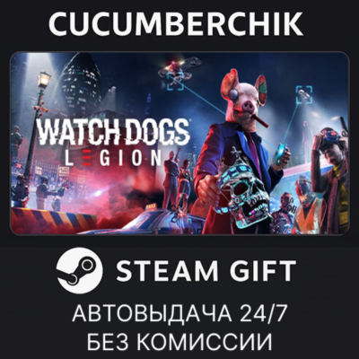 Watch Dogs: Legion Deluxe Edition✅STEAM GIFT AUTO✅RU+МИР