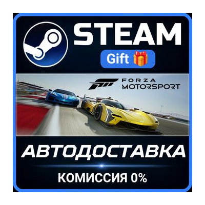 Forza Motorsport Deluxe Edition Steam Gift СТИМ ГИФТ ПК АВТОДОСТАВКА ПОДАРОК
