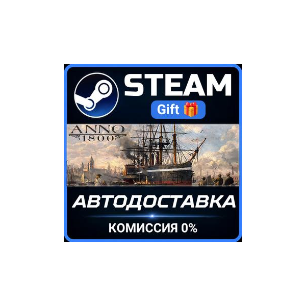 Anno 1800 Steam Gift СТИМ ГИФТ ПК АВТОДОСТАВКА ПОДАРОК