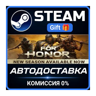 FOR HONOR – Ultimate Edition Steam Gift СТИМ ГИФТ ПК АВТОДОСТАВКА ПОДАРОК
