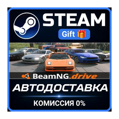 BeamNG.drive РОССИЯ RU Steam Gift СТИМ ГИФТ ПК АВТОДОСТАВКА ПОДАРОК