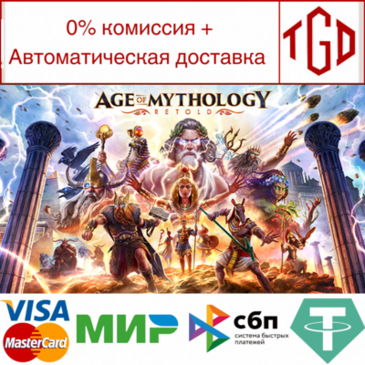 🔥 Age of Mythology: Retold | Steam РУ+UA+KZ+СНГ🔥