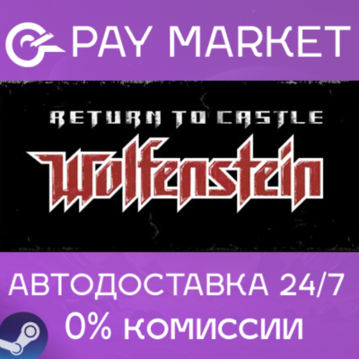 ⚡️Return to Castle Wolfenstein | АВТОДОСТАВКА RU Gift