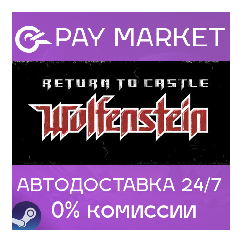 ⚡️Return to Castle Wolfenstein | АВТОДОСТАВКА RU Gift