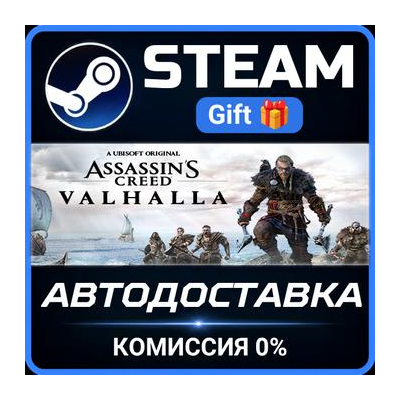 Assassin´s Creed Valhalla - Ragnarok Edition Steam Gift СТИМ ГИФТ ПК АВТОДОСТАВКА