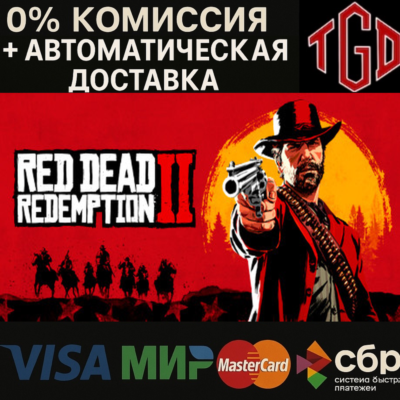 Red Dead Redemption 2: Ultimate Edition