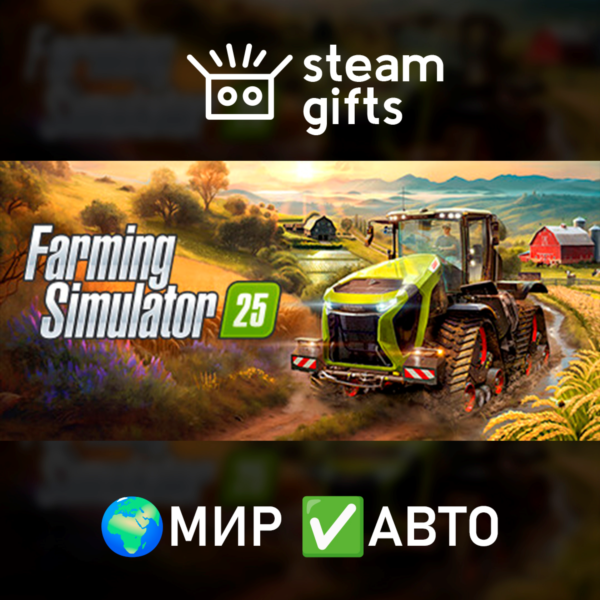 Farming Simulator 25 — Year 1 Bundle МИР АВТО