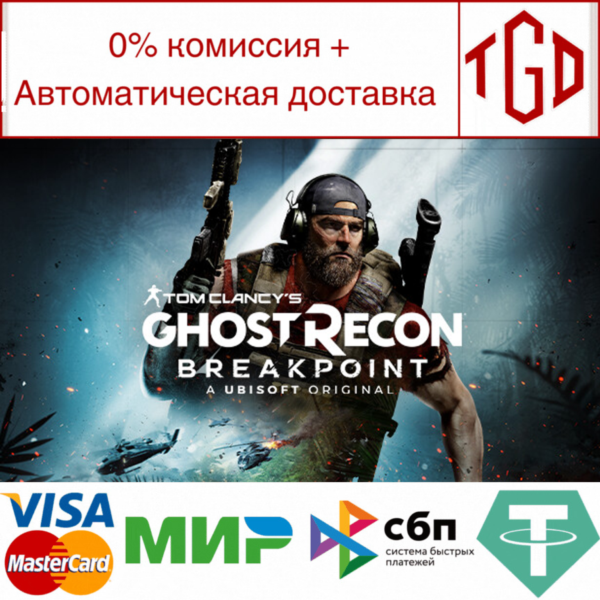 Tom Clancy´s Ghost Recon-Breakpoint-Gold | Steam РУ
