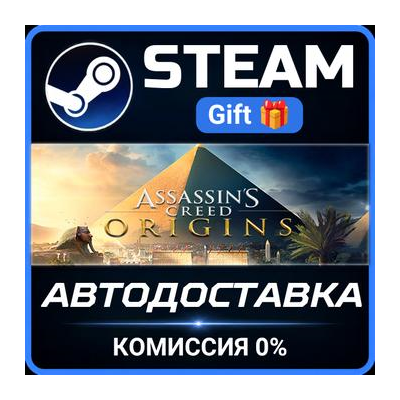 Assassin´s Creed Origins - Standard Edition Steam Gift СТИМ ГИФТ ПК АВТОДОСТАВКА