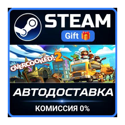 Overcooked! 2 Steam Gift СТИМ ГИФТ ПК АВТОДОСТАВКА ПОДАРОК