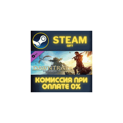 FINAL FANTASY XIV: Dawntrail - Standard Edition СТИМ ПК