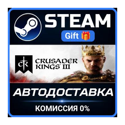 Crusader Kings III: Starter Edition Steam Gift СТИМ ГИФТ ПК АВТОДОСТАВКА ПОДАРОК