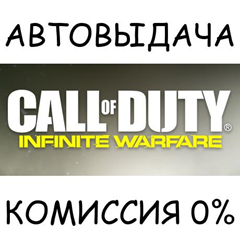 CoD: Infinite Warfare Digital Legacy✅STEAM GIFT AUTO✅