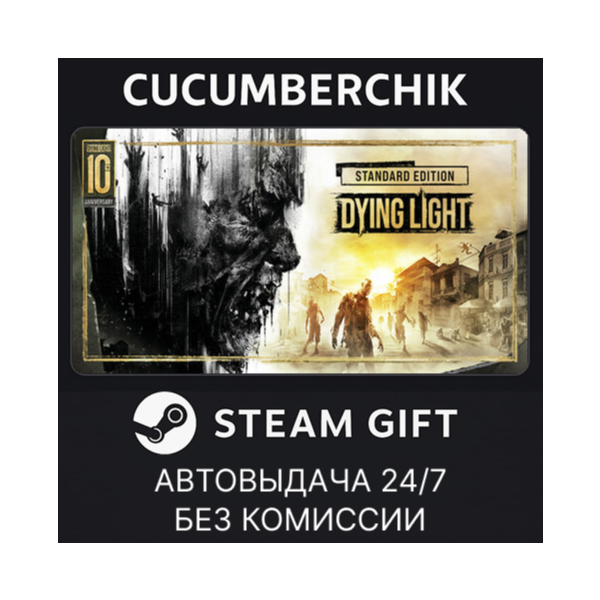 Dying Light: Definitive 10th Anniversary Edition STEAM GIFT AUTO RU+МИР