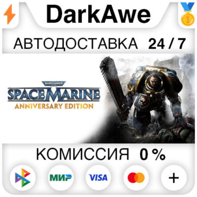 Warhammer 40,000: Space Marine - Anniversary Edition⚡️