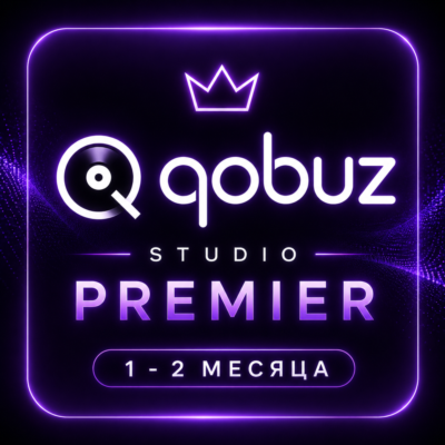 💜QOBUZ STUDIO PREMIER ★ 1-2 МЕСЯЦ ★ ПРИВАТНЫЙ АКК
