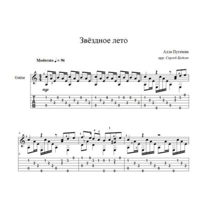 Звёздное лето (Алла Пугачёва) ноты для гитары