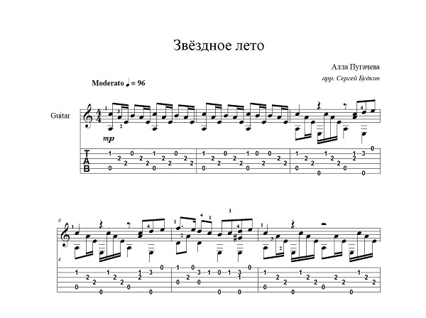 Звёздное лето (Алла Пугачёва) ноты для гитары