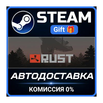 Rust РОССИЯ RU Steam Gift СТИМ ГИФТ ПК АВТОДОСТАВКА ПОДАРОК