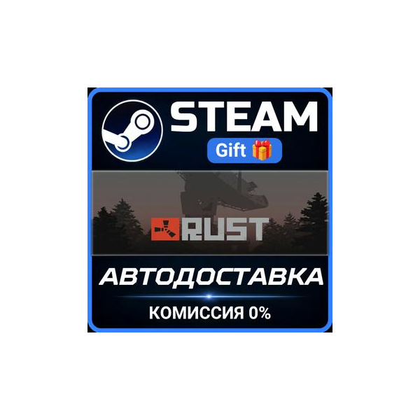 Rust РОССИЯ RU Steam Gift СТИМ ГИФТ ПК АВТОДОСТАВКА ПОДАРОК
