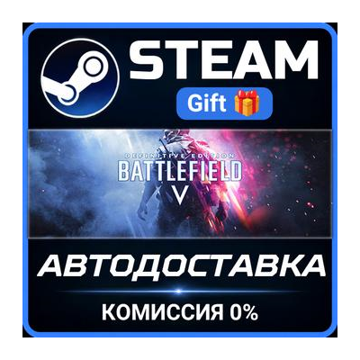 Battlefield™ V Definitive Edition Steam Gift СТИМ ГИФТ ПК АВТОДОСТАВКА ПОДАРОК