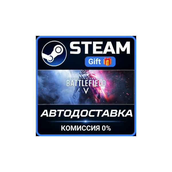 Battlefield™ V Definitive Edition Steam Gift СТИМ ГИФТ ПК АВТОДОСТАВКА ПОДАРОК