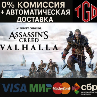 🔥 Assassin´s Creed Valhalla | Steam Россия 🔥