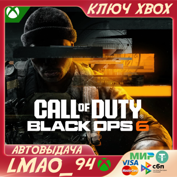 Call of Duty®: Black Ops 6 — Cross-Gen Bundle XBOX ONE|SERIES XS КЛЮЧ