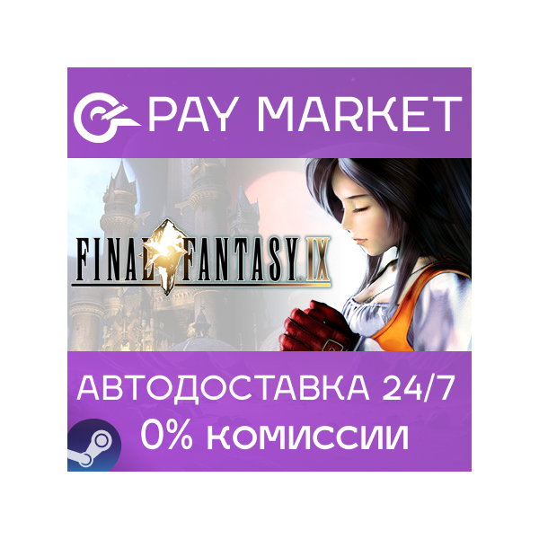 FINAL FANTASY IX | АВТОДОСТАВКА [Россия Steam Gift]