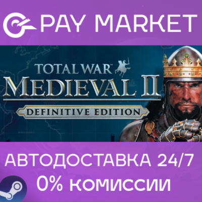⚡️Total War: MEDIEVAL II – Definitive Edition | АВТО RU