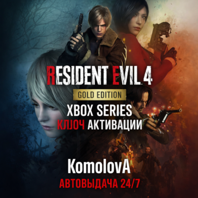 🌍Resident Evil 4 Gold Edition Xbox Series КЛЮЧ 🔑+🎁