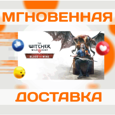 THE WITCHER 3: WILD HUNT - BLOOD AND WINE \ КЛЮЧ \ GOG