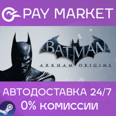⚡️Batman™: Arkham Origins | АВТОДОСТАВКА [Россия Gift]